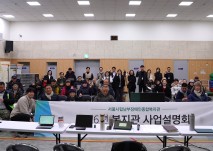 2026년 복지관 사업설명회 사진