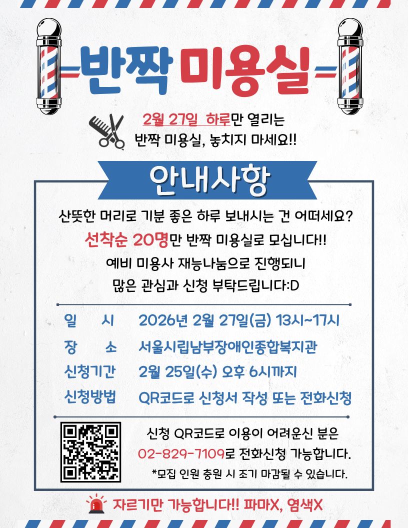 반짝 미용실 모집 안내