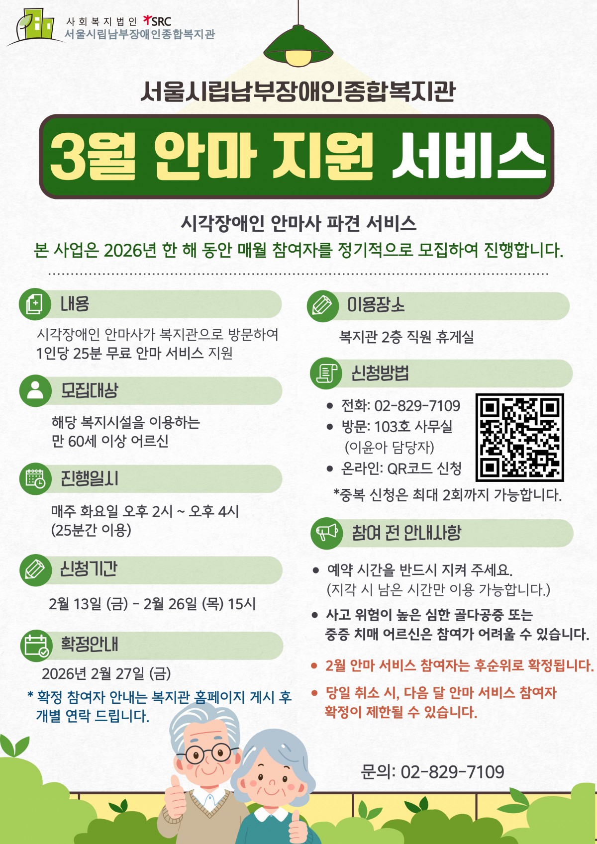 3월 안마 서비스 참여자 모집 글