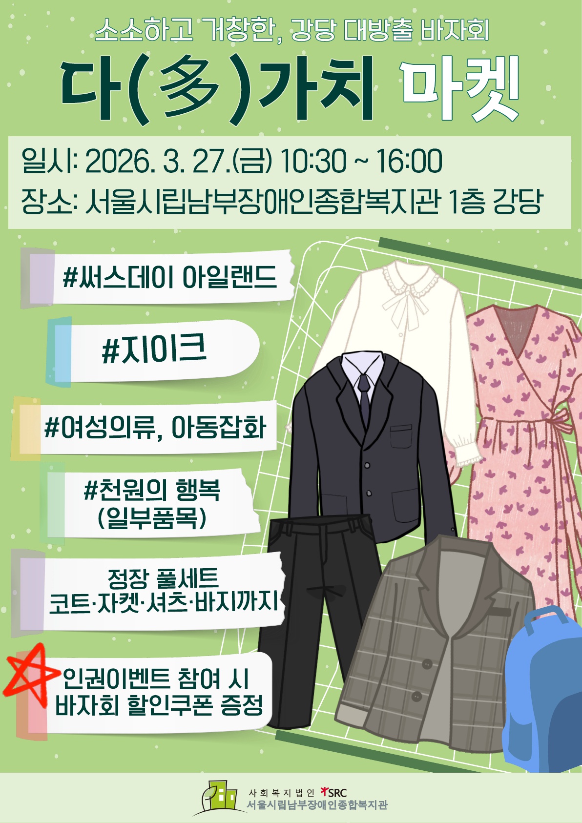 2026년 다가치마켓 바자회 홍보지