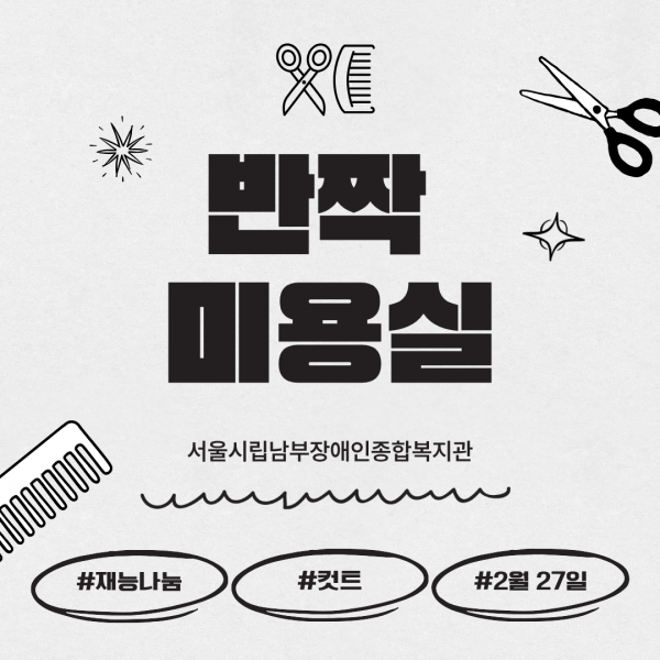 반짝 미용실 게시글 갑지
