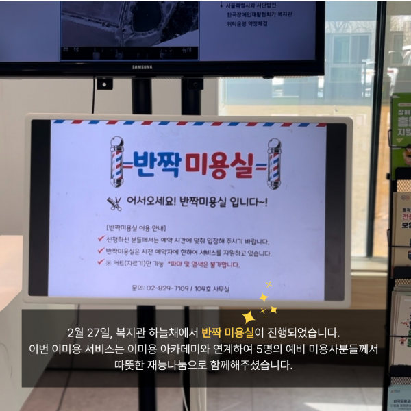 반짝 미용실 진행