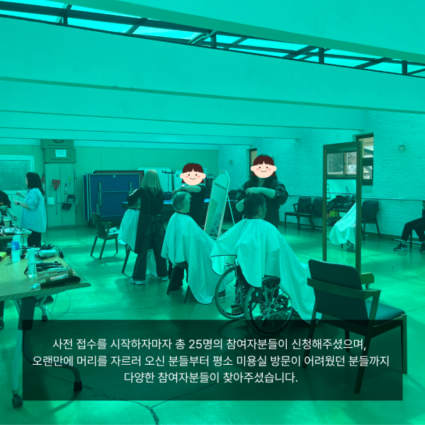 반짝 미용실 진행