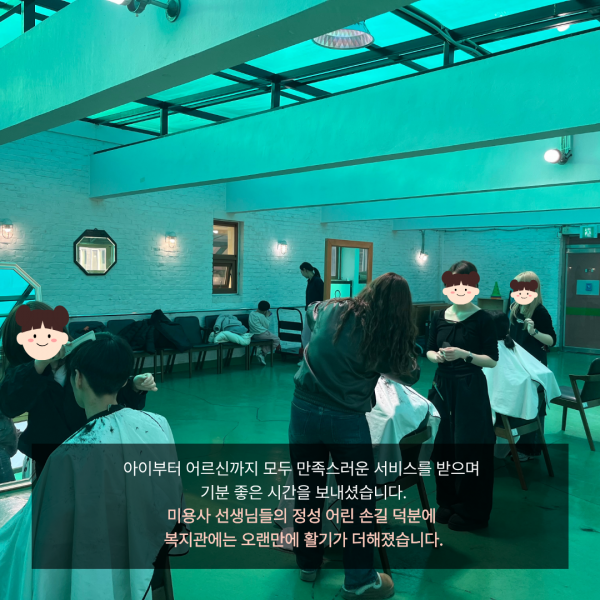 반짝 미용실 진행