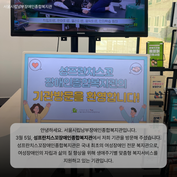 성프란치스꼬장애인종합복지관 기관방문