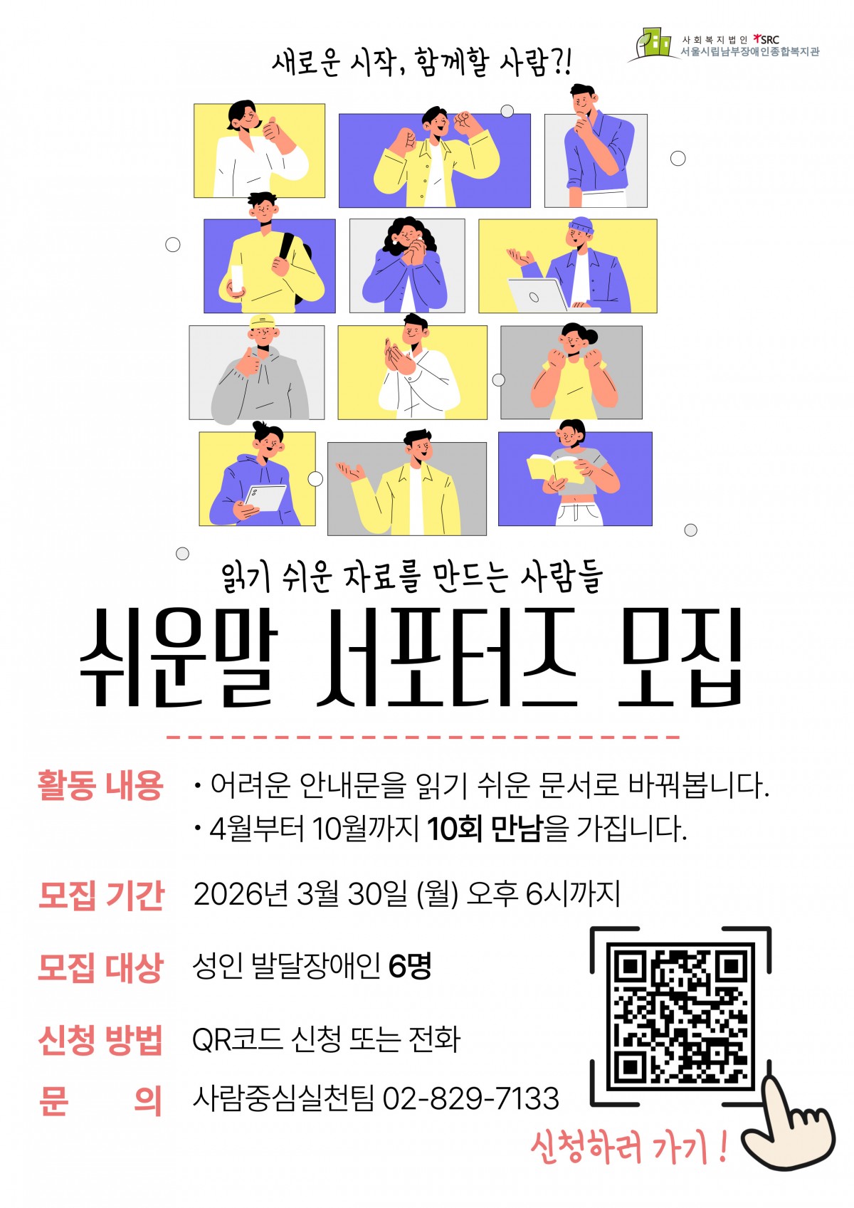 쉬운말 서포터즈 모집 안내