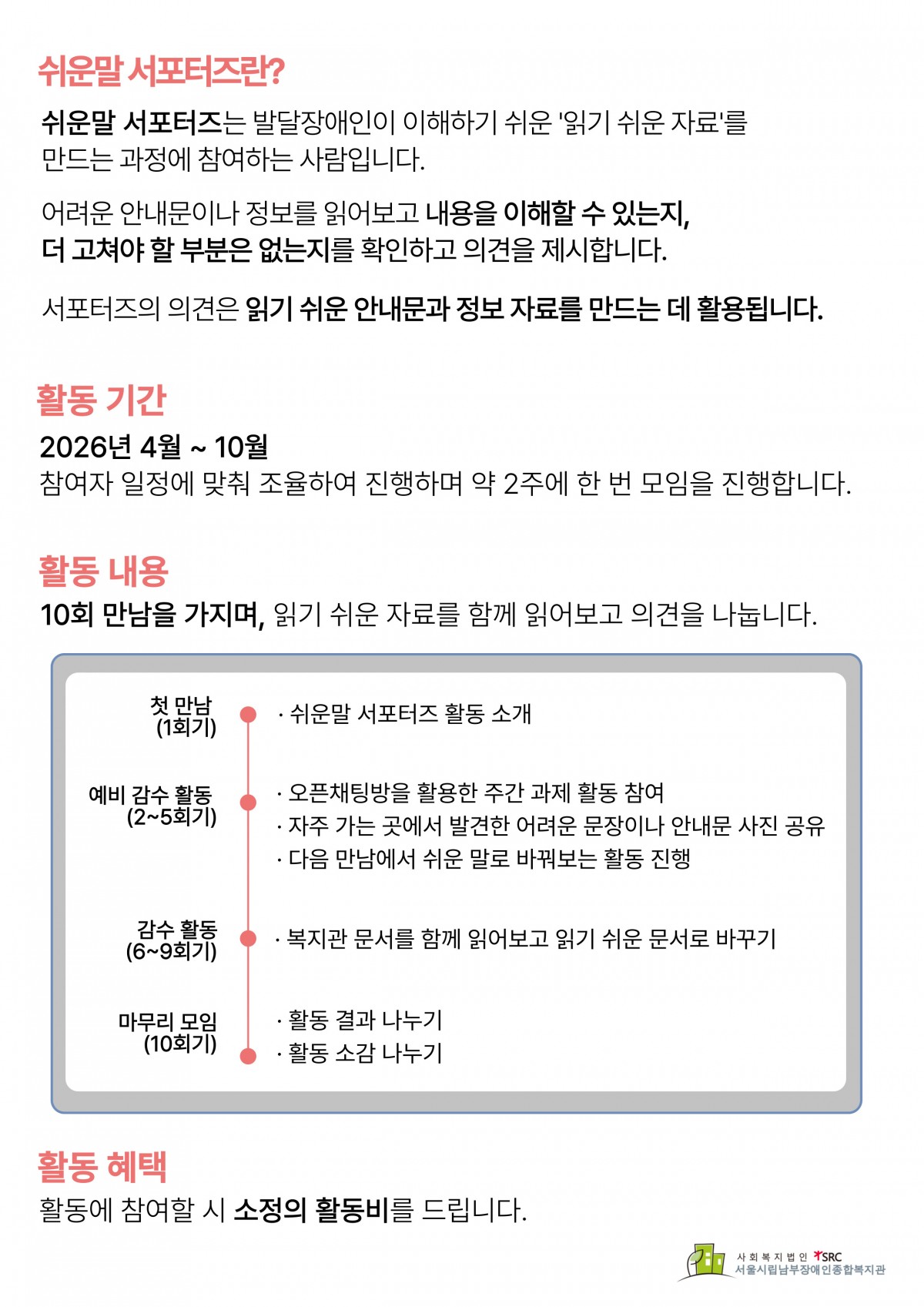 쉬운말 서포터즈 활동과 일정 안내