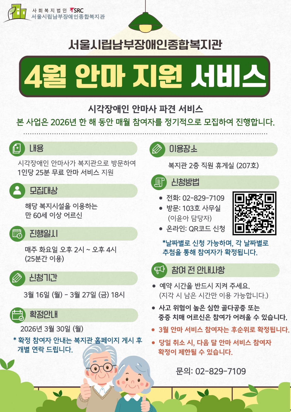 안마 지원 서비스 참여자 모집