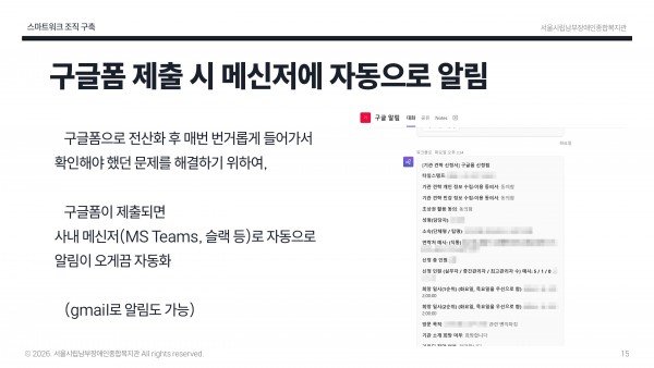 PPT 내용: 구글폼 제출 시 메신저에 자동으로 알림, 구글폼으로 전산화 후 매번 번거롭게 들어가서 확인해야 했던 문제를 해결하기 위하여, 구글폼이 제출되면 사내 메신저(MS Teams, 슬랙 등)로 자동으로 알림이 오게끔 자동화 (gmail로 알림도 가능)