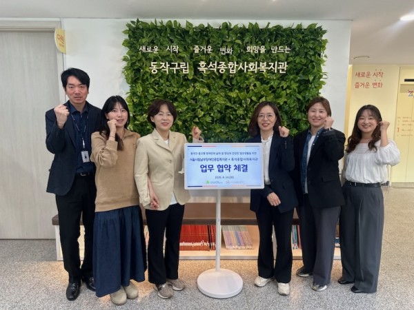 흑석종합사회복지관과 업무협약을 체결하였습니다.