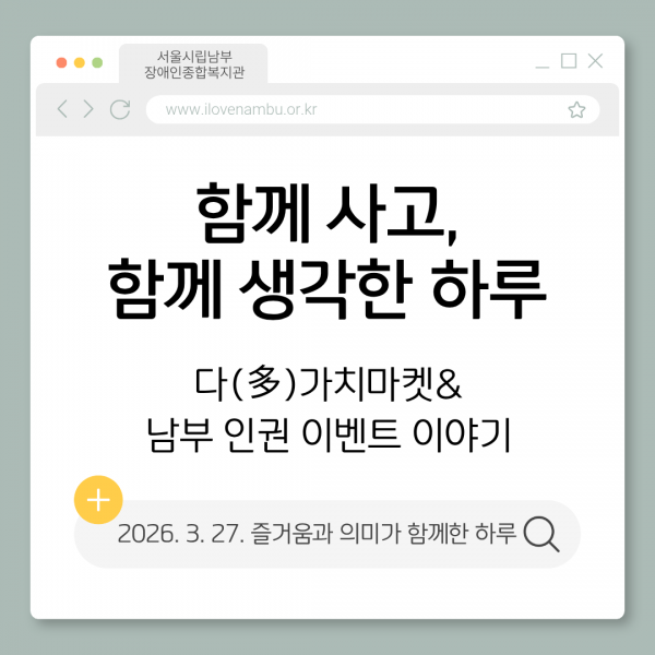 함께 사고 함께 생각한 하루