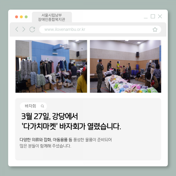 3월 27일, 강당에서 다가치마켓 바자회가 열렸습니다.