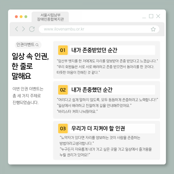 일상 속 인권, 한 줄로 말해요