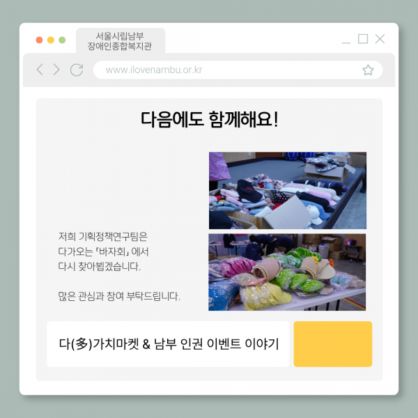 다음에도 함께해요!