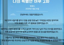 5년 만의 나들이를 앞두고 잠을 설칠 만큼 높은 기대감을 보였던 참여자와 나의 특별한 하루 2차를 영종도로 다녀왔다는 글의 이미지