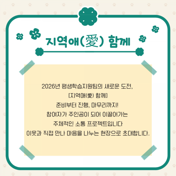 [지역애 함께 달팽이 엽서] 사업 안내1