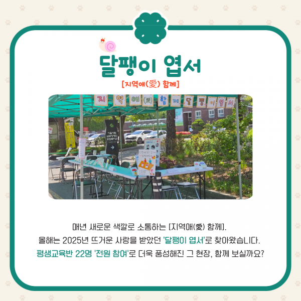 [지역애 함께 달팽이 엽서] 사업 안내2