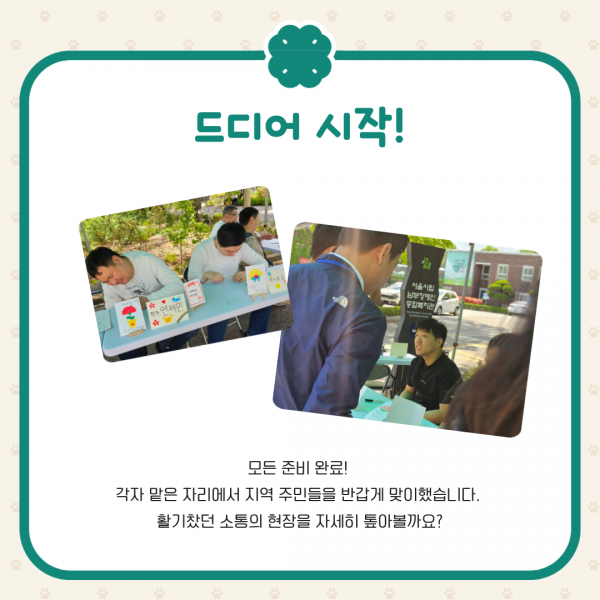 [지역애 함께 달팽이 엽서] 행사 시작