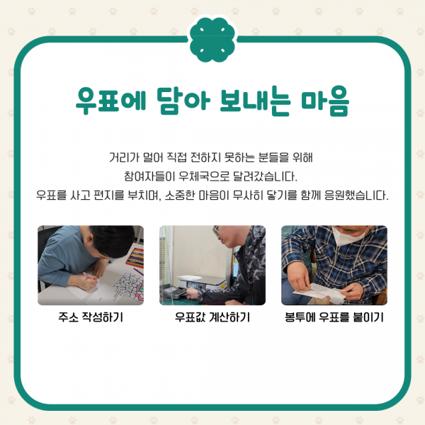 [지역애 함께 달팽이 엽서] 편지를 보내는 참여자 모습