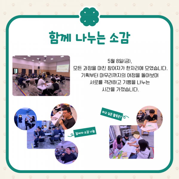 [지역애 함께 달팽이 엽서] 사업 참여자 간담회
