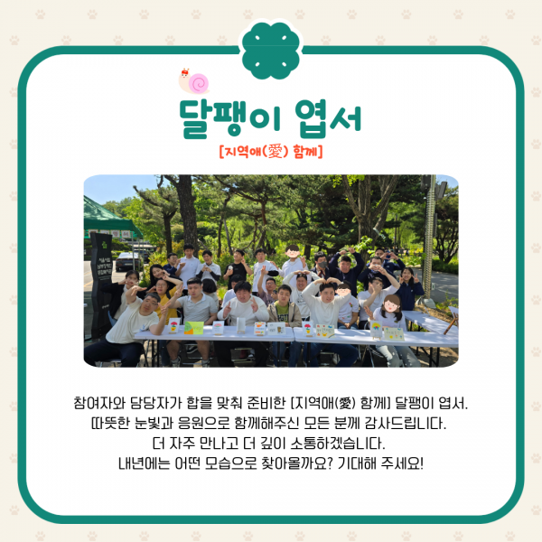 [지역애 함께 달팽이 엽서] 사업 마무리