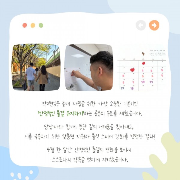 안정적인 출결 유지하기 라는 공통의 목표를 세우고 달성하기 위해 노력하는 사진 세 장 1. 담당자와 함께 등관 길의 어려움을 확인하고 해결하려는 시도의 사진 2.  출석 체크표에 스티커를 붙이며 스스로 출결을 확인하는 사진 3. 스티커를 부착 중인 출결 체크표 사진