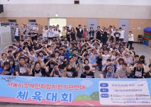 취업기를빌려 시즌5 서울시장애인취업지원기관연대 체육대회 현수막과 참여자 및 지원인력 단체사진