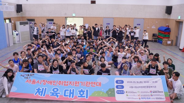 취업기를빌려 시즌5 서울시장애인취업지원기관연대 체육대회 현수막과 참여자 및 지원인력 단체사진
