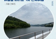 동고동락 여행을 떠나요 1차 단체여행 표지