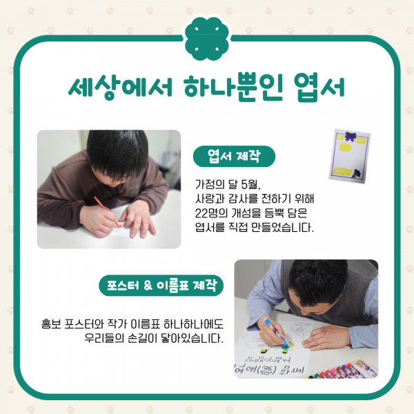 [지역애 함께 달팽이 엽서] 엽서, 포스터, 이름표 제작 과정