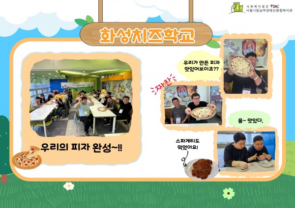 화성치즈학교  우리의 피자 완성~! 우리가 만든 피자 맛있어보이죠?? 음~ 맛있다.  스파게티도 먹었어요!