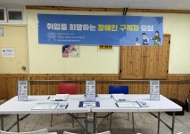 찾아가는 직업상담 부스 셋팅