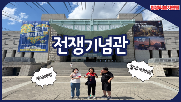 전쟁기념관 방문 대표사진