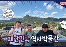 대한민국역사박물관에 다녀온 게시글 썸네일 사진