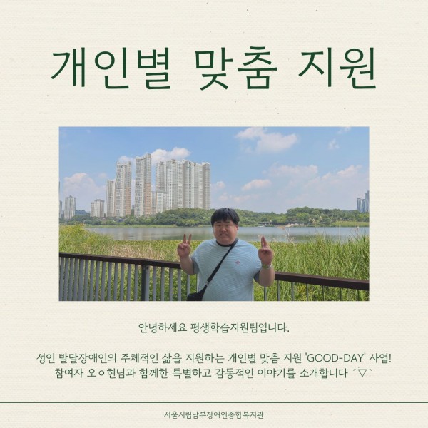 굿데이 참여자 오ㅇ현님의 이야기를 소개하는 도입부