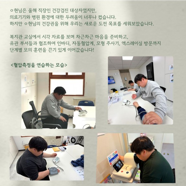 건강검진 수검을 위해 열심히 노력하고 있는 모습