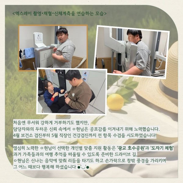 건강검진 수검을 위해 노력하는 모습(혈압 측정, 신체계측, 채혈)