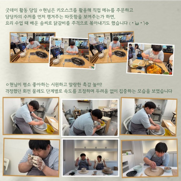활동 당일 점심식사 때 수저와 젓가락을 챙겨주고 닭갈비를 직접 볶는 모습, 도자기 체험을 위해 앞치마를 착용한 뒤 물레에 손을 얹어 활동하는 모습