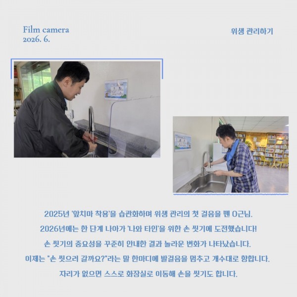 김O근님과 담당자의 첫번째 공통의 목표: 위생 관리하기(손씻기)