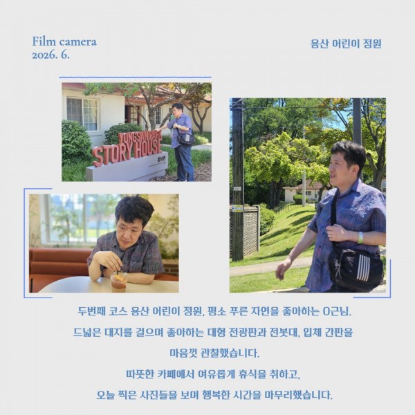 참여자 선호활동2: 용산 어린이 정원 산책