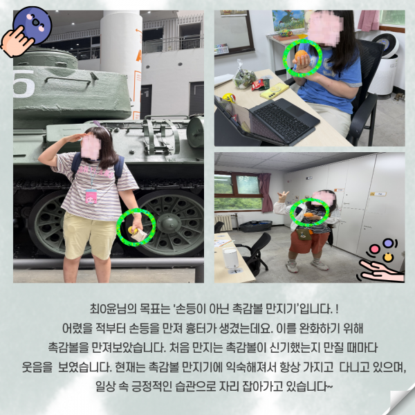 촉감볼 만지기 지원 내용입니다