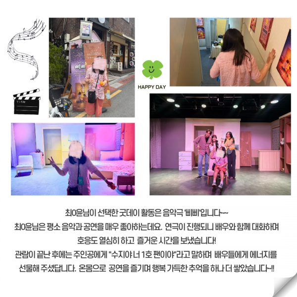 최0윤님이 선택한 활동은 음악극 삐삐입니다