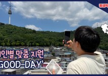 굿데이의 시작을 알리는 썸네일 사진