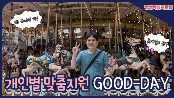 개인별 맞춤지원 GOOD-DAY 배 바이킹 타! 롯데월드 끝!?