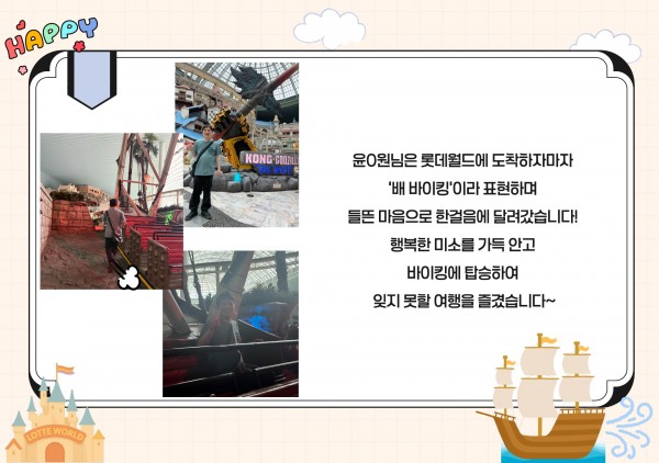 윤0원님은 롯데월드에 도착하자마자  