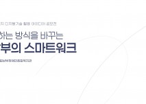 일하는 방식을 바꾸는 남부의 스마트워크