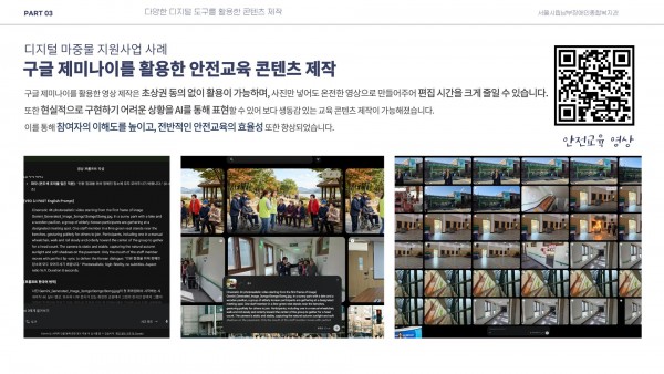 구글제미나이를 활용한 안전교육 콘텐츠의 제작