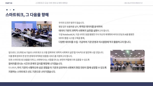 스마트워크, 그 다음을 향해