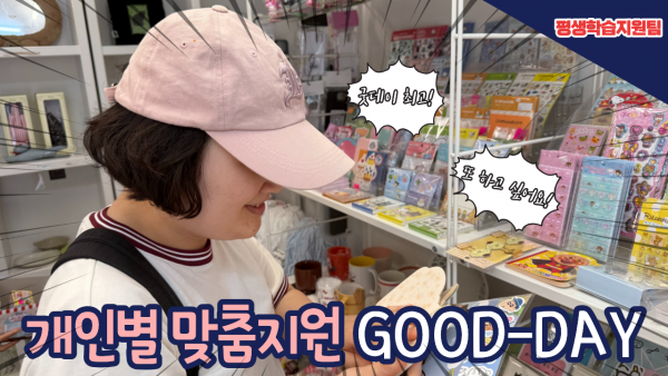 함께 어울림반 상반기 굿데이 썸네일 사진