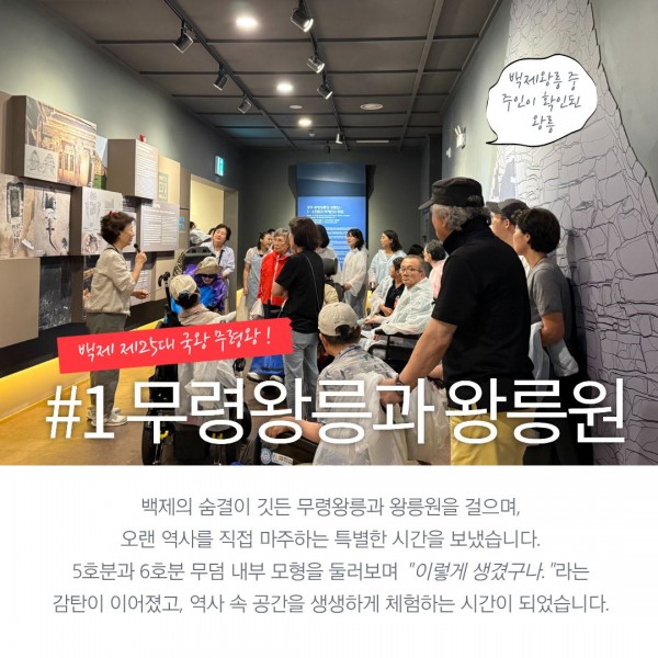 무령왕릉과 왕릉원 해설 듣는 사진과 5호분과 6호분 무덤 모형을 보고 &quot;이렇게 생겼구나.&quot;라며 감탄을 보인 참여자 소감글